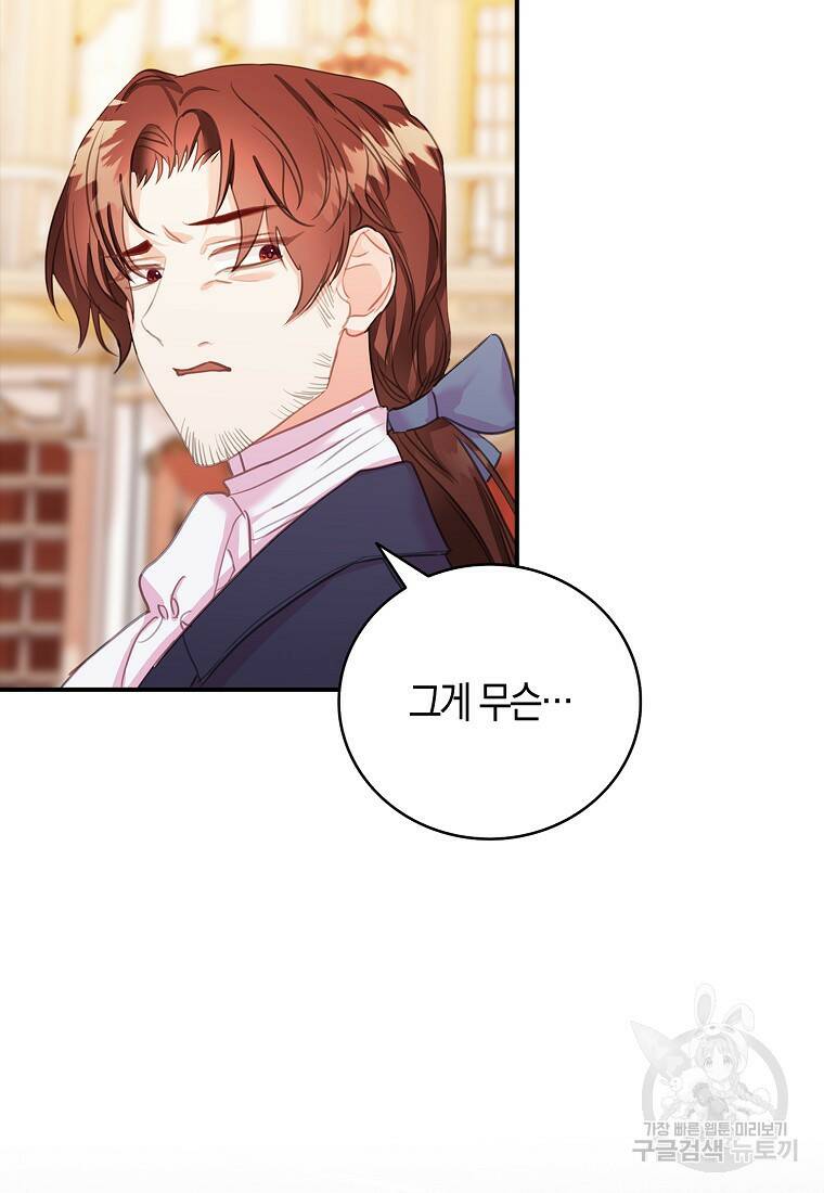 먹고 튀려 했습니다만 22화 56