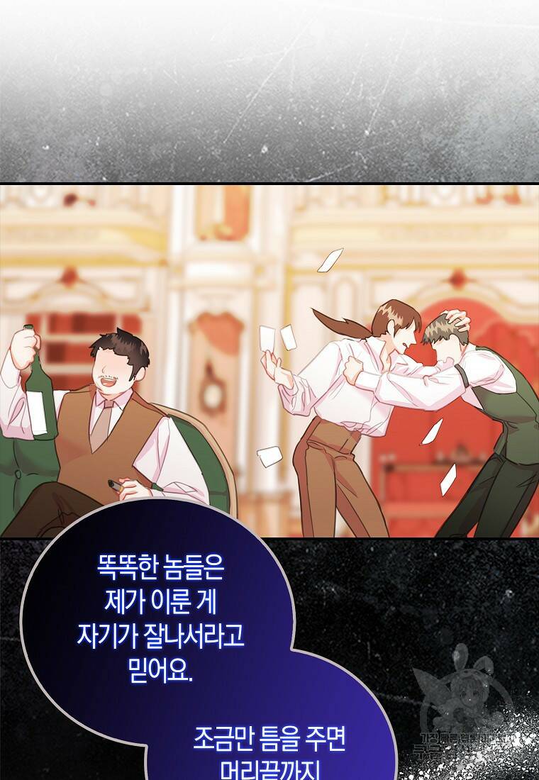 먹고 튀려 했습니다만 22화 57