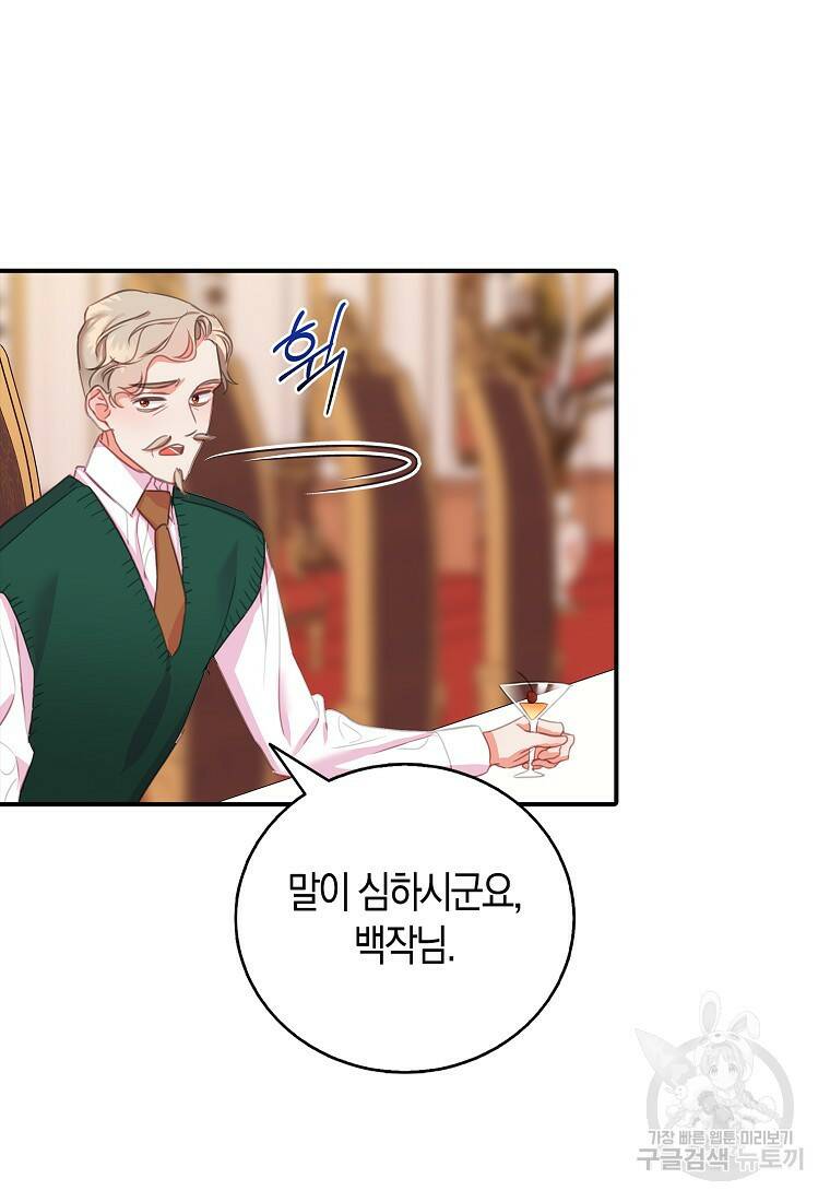 먹고 튀려 했습니다만 22화 61