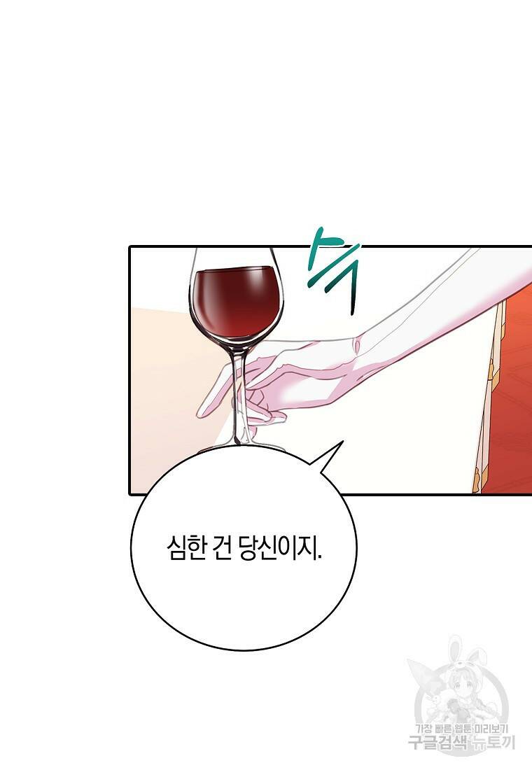 먹고 튀려 했습니다만 22화 62