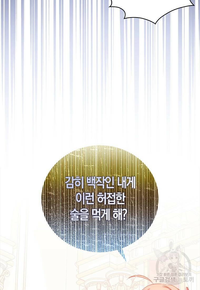 먹고 튀려 했습니다만 22화 64