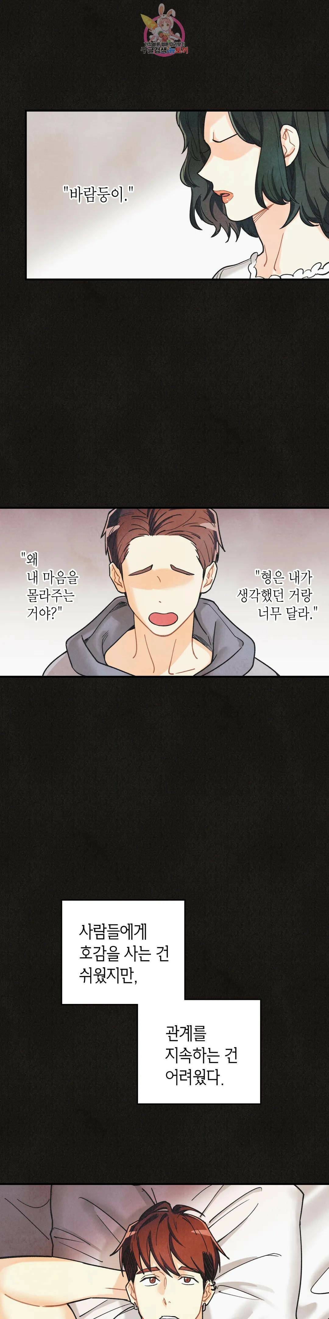 피옌피옌 외전 3화 4