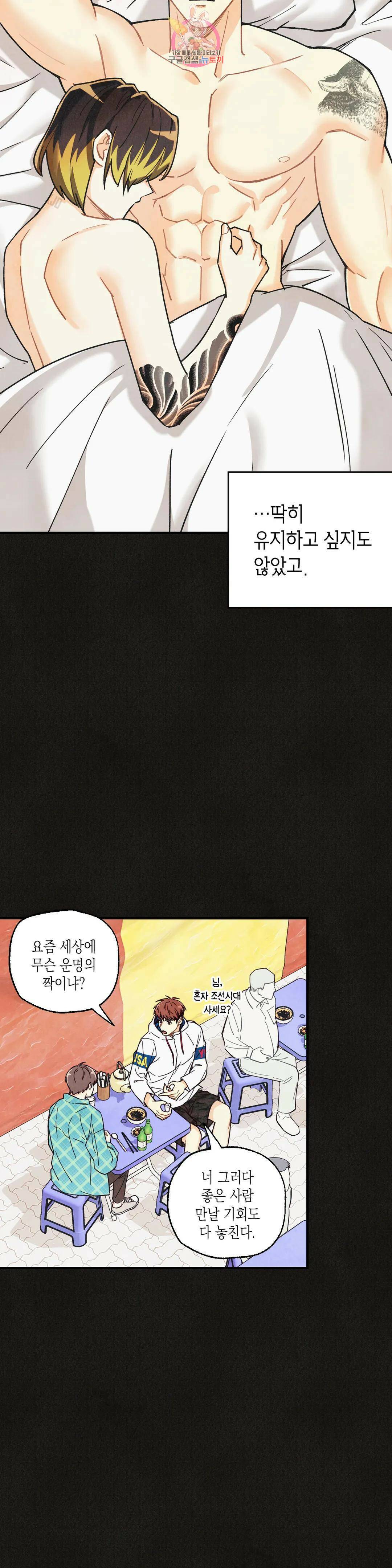 피옌피옌 외전 3화 5