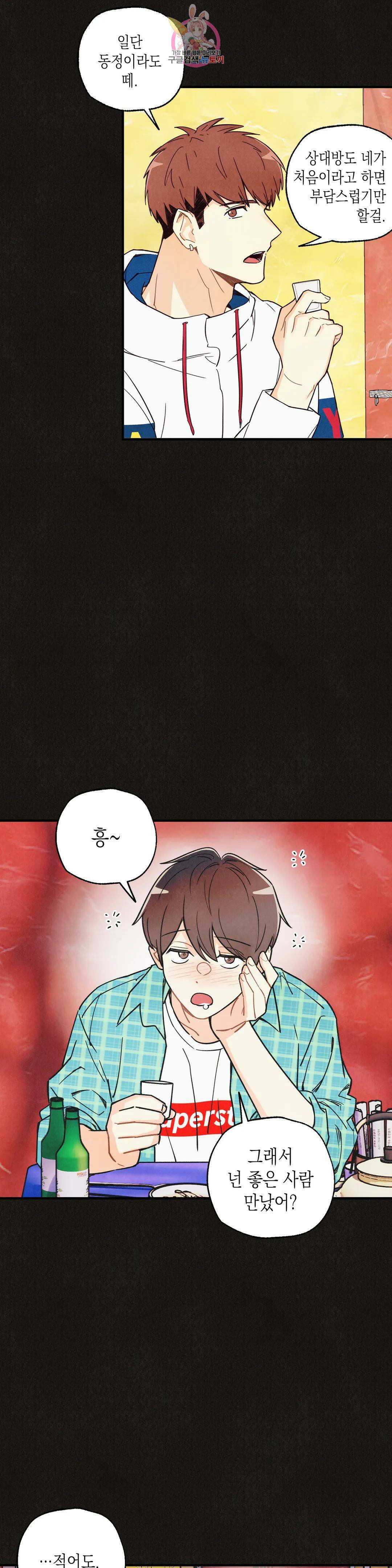 피옌피옌 외전 3화 6