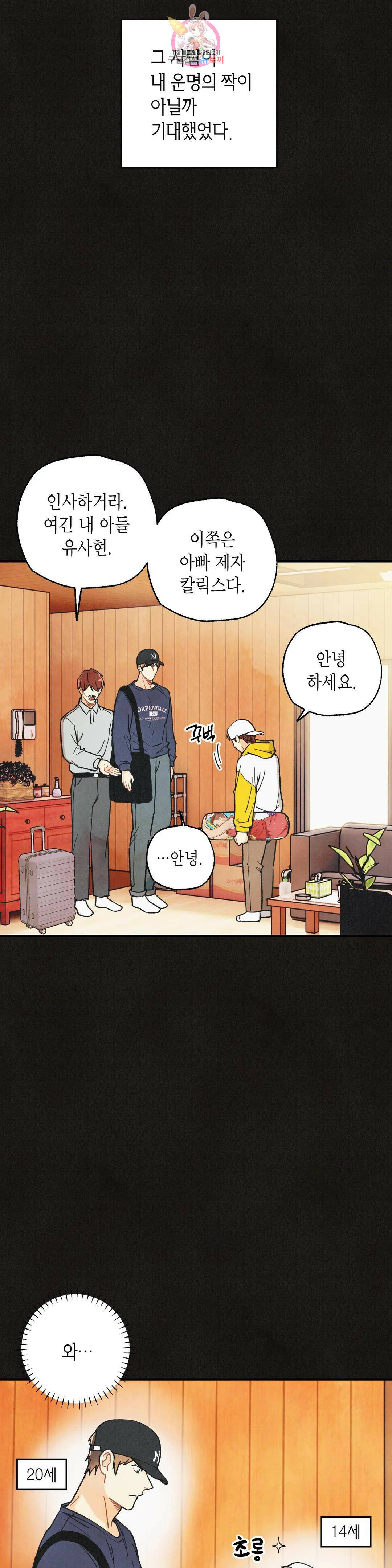피옌피옌 외전 3화 8