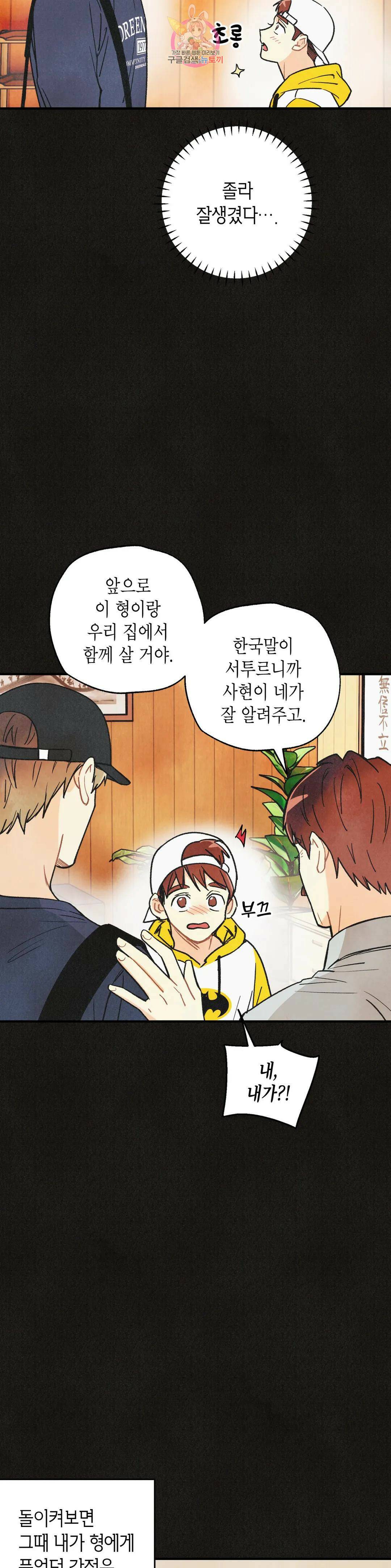 피옌피옌 외전 3화 9
