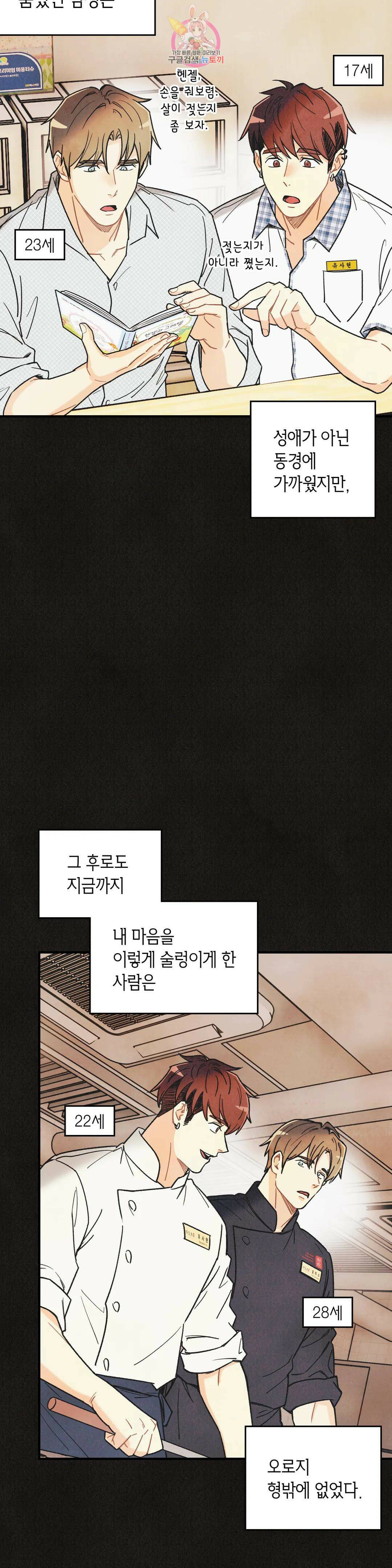 피옌피옌 외전 3화 10