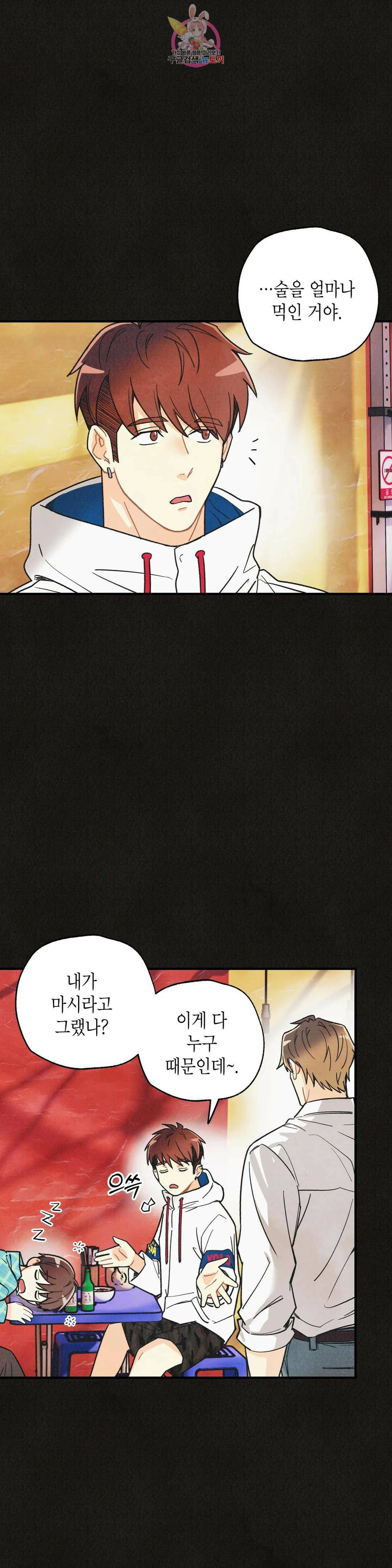 피옌피옌 외전 3화 11