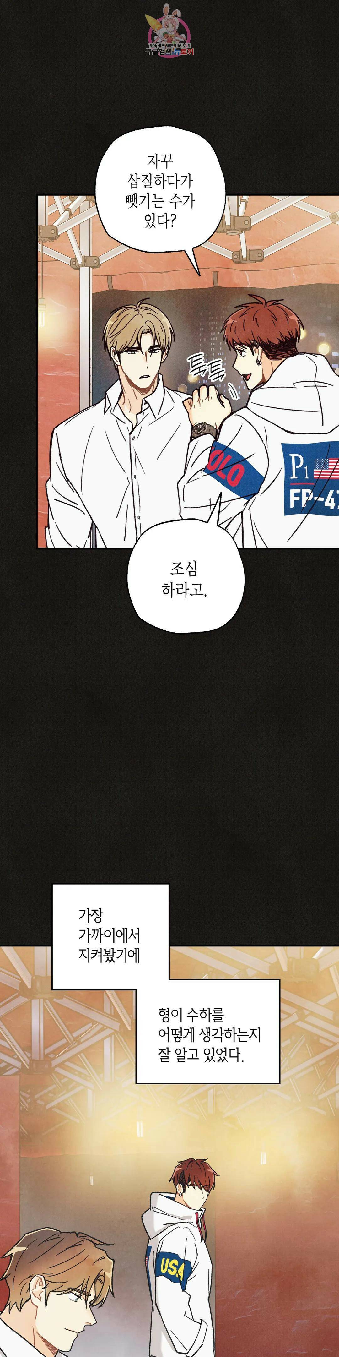 피옌피옌 외전 3화 12