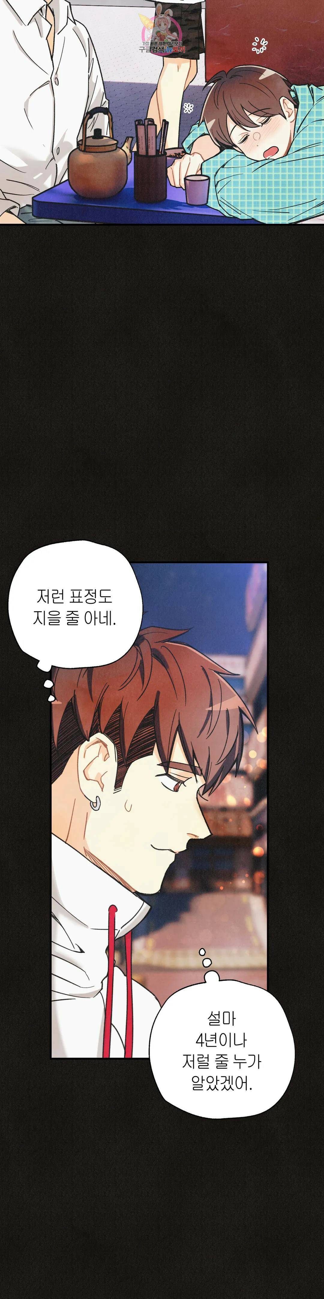 피옌피옌 외전 3화 13