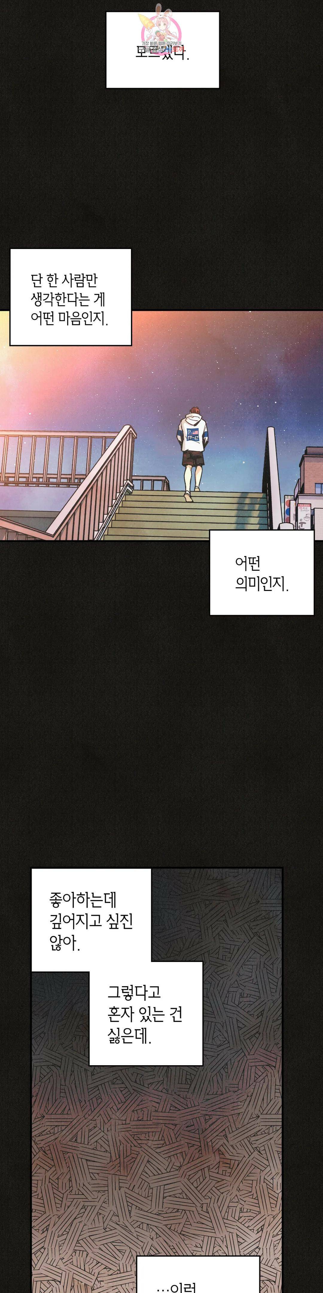 피옌피옌 외전 3화 14