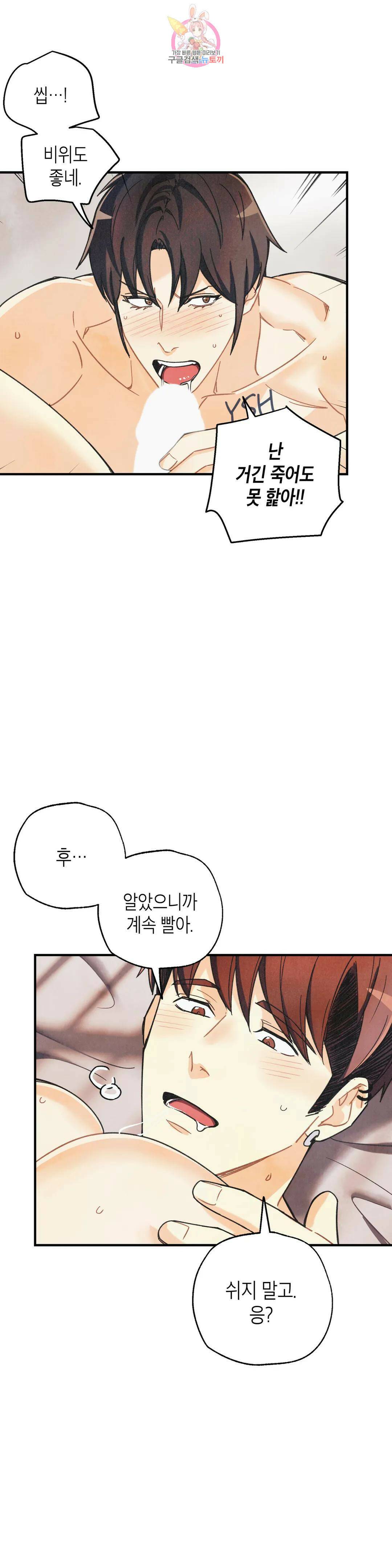 피옌피옌 외전 3화 20