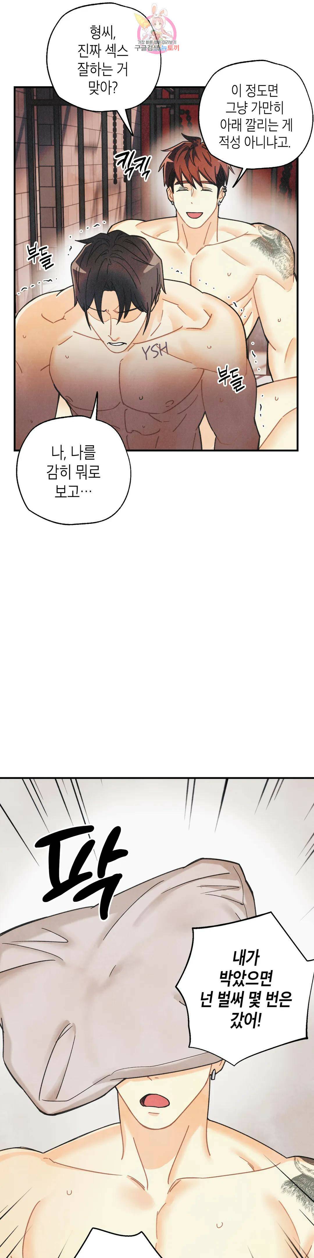 피옌피옌 외전 3화 23