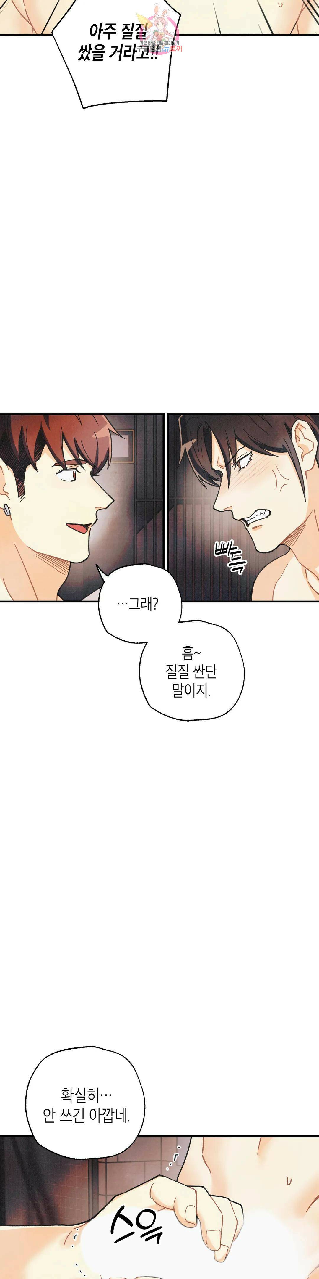피옌피옌 외전 3화 24