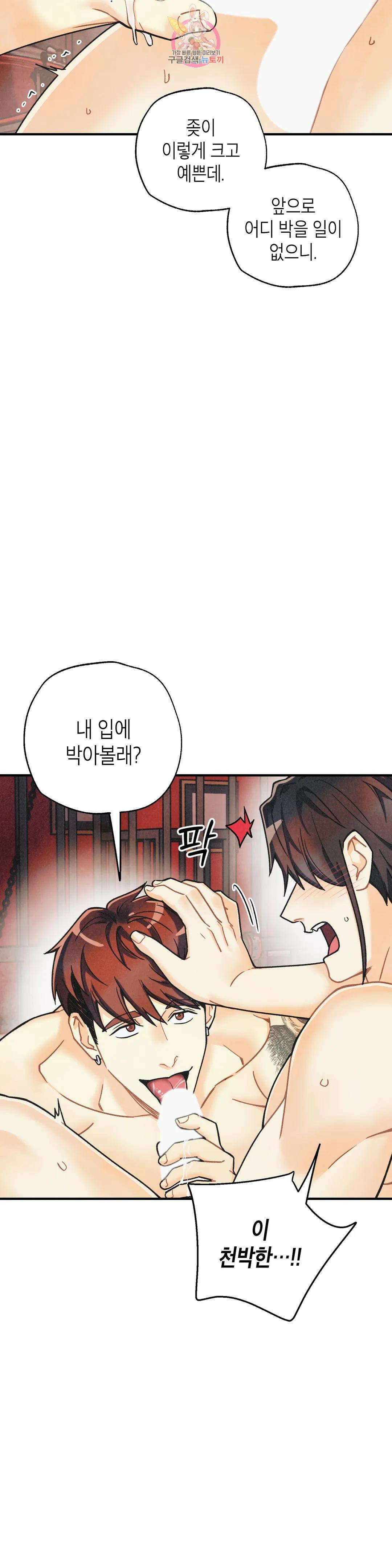 피옌피옌 외전 3화 25