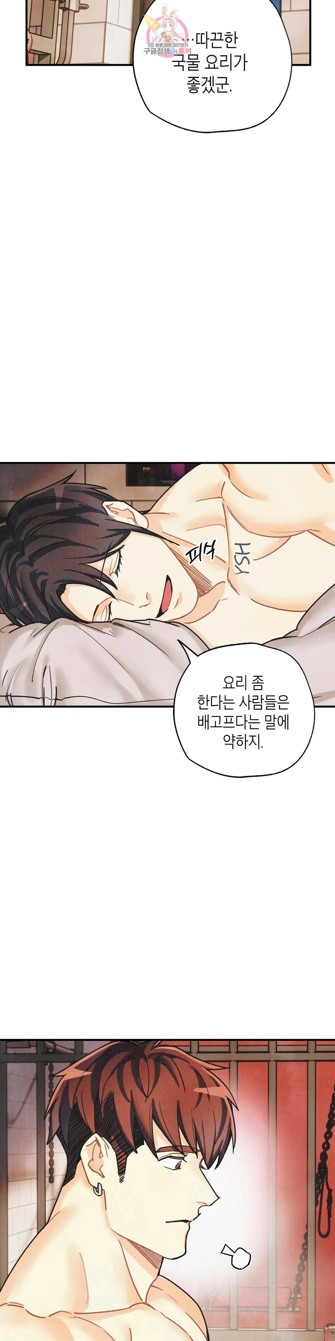 피옌피옌 외전 3화 36