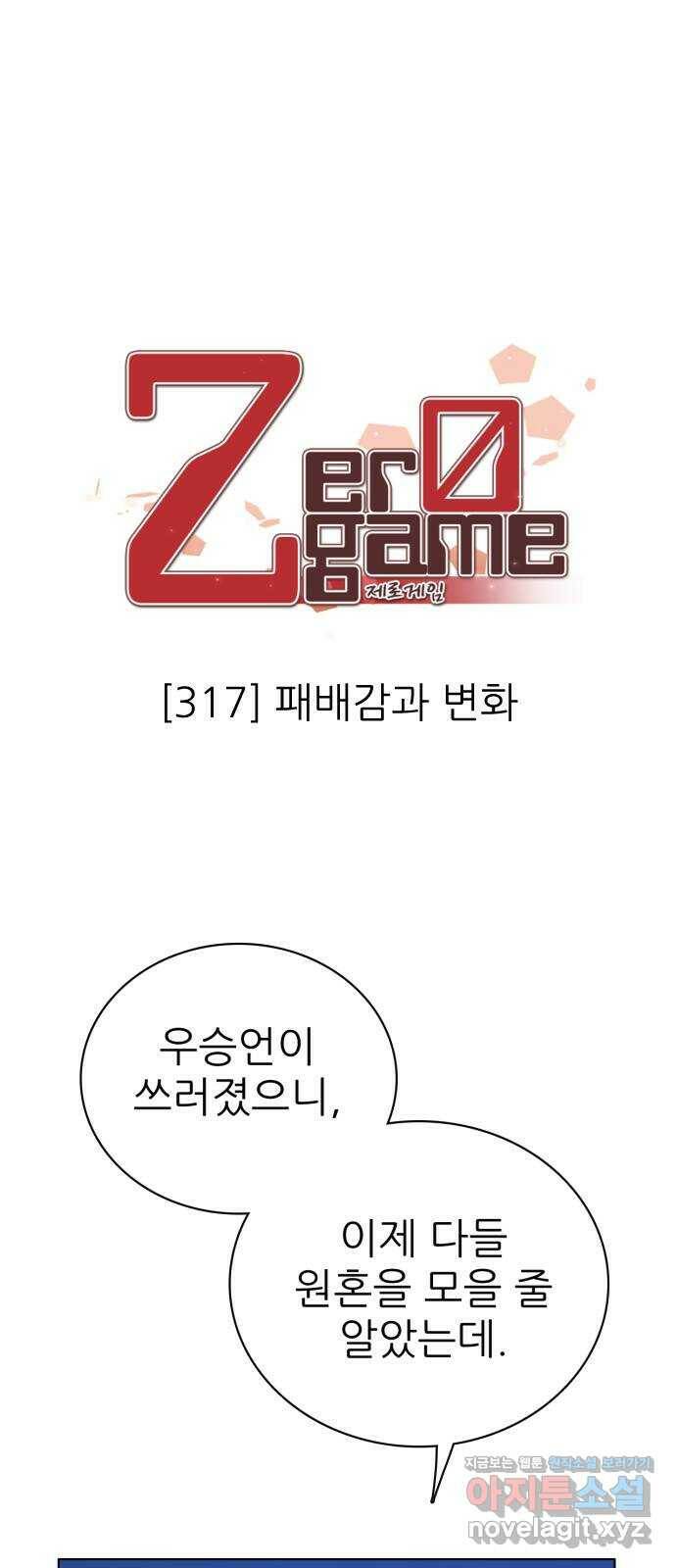 제로게임 [317] 패배감과 변화 13
