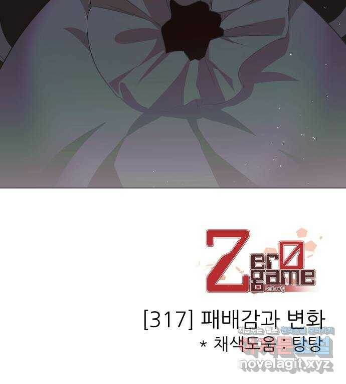 제로게임 [317] 패배감과 변화 65