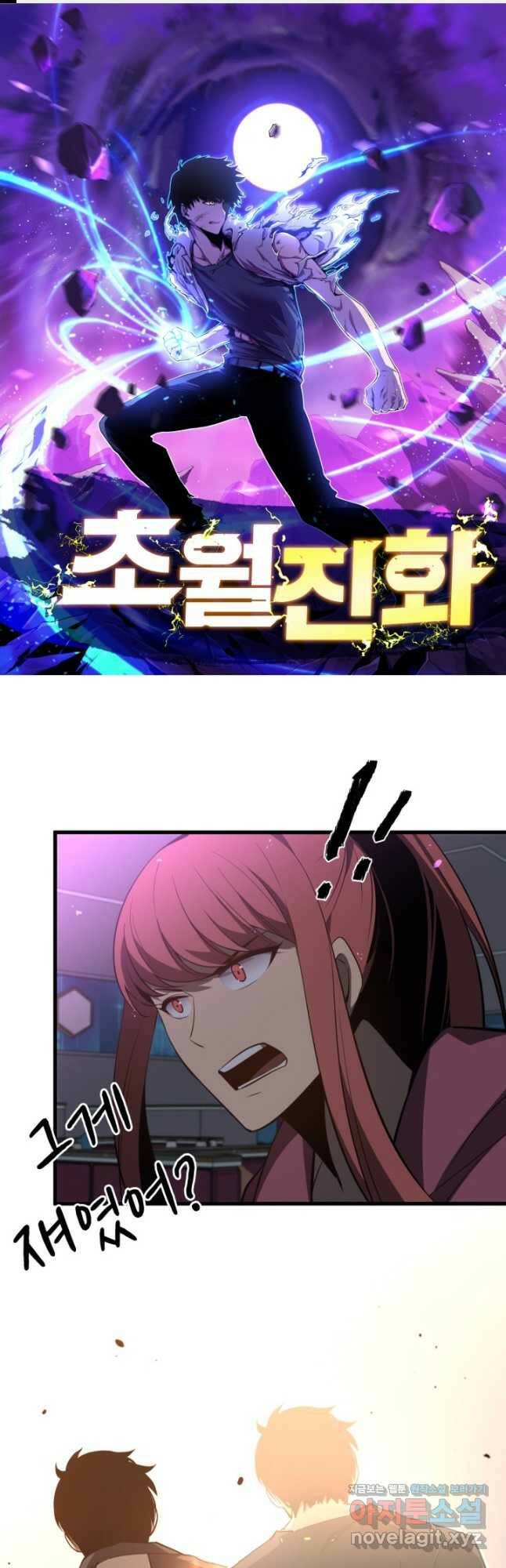 초월진화 70화 1