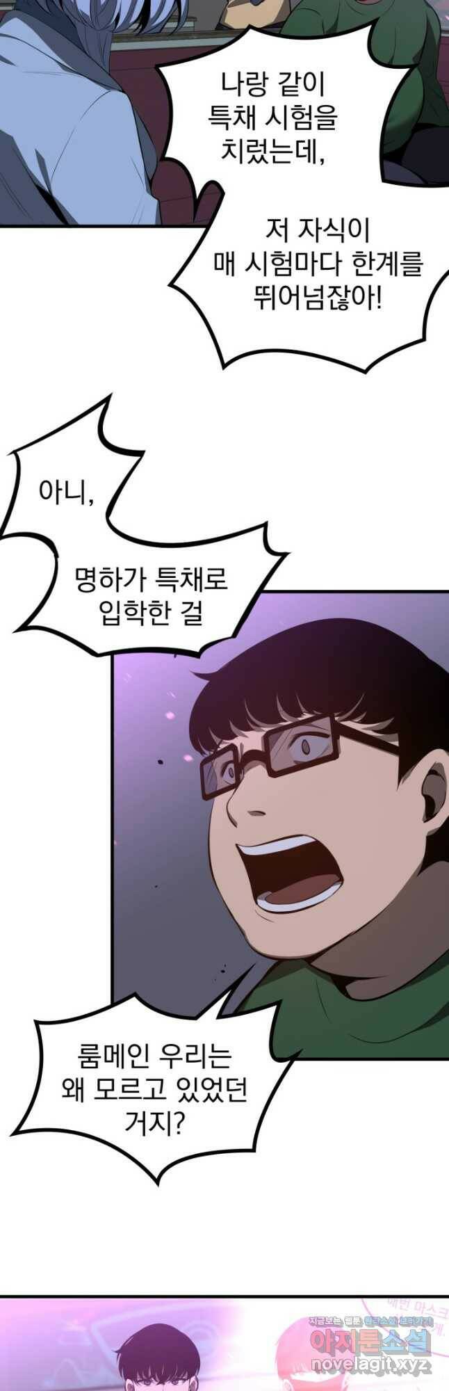 초월진화 70화 5