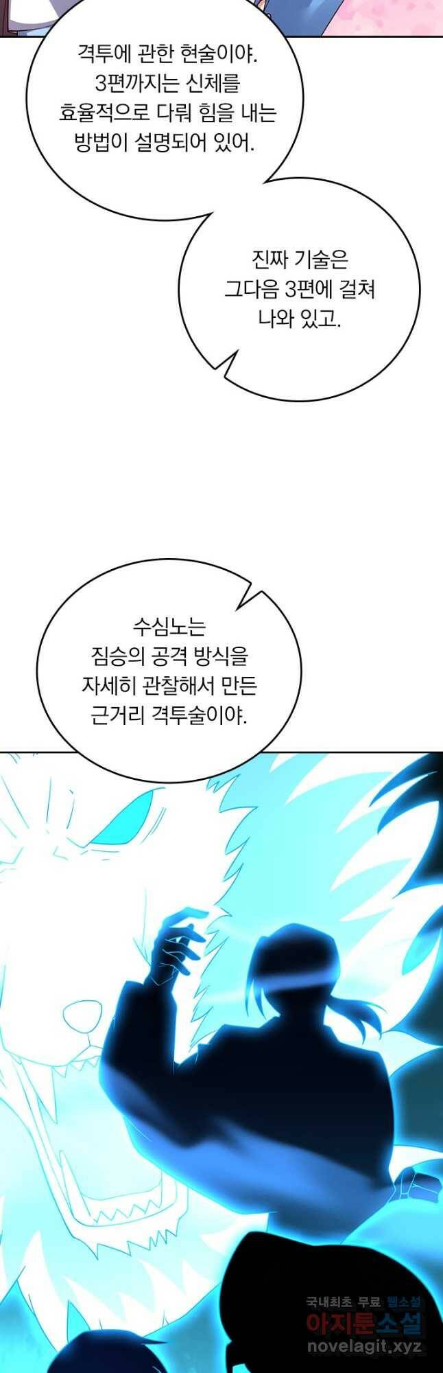 선무제존 249화 29