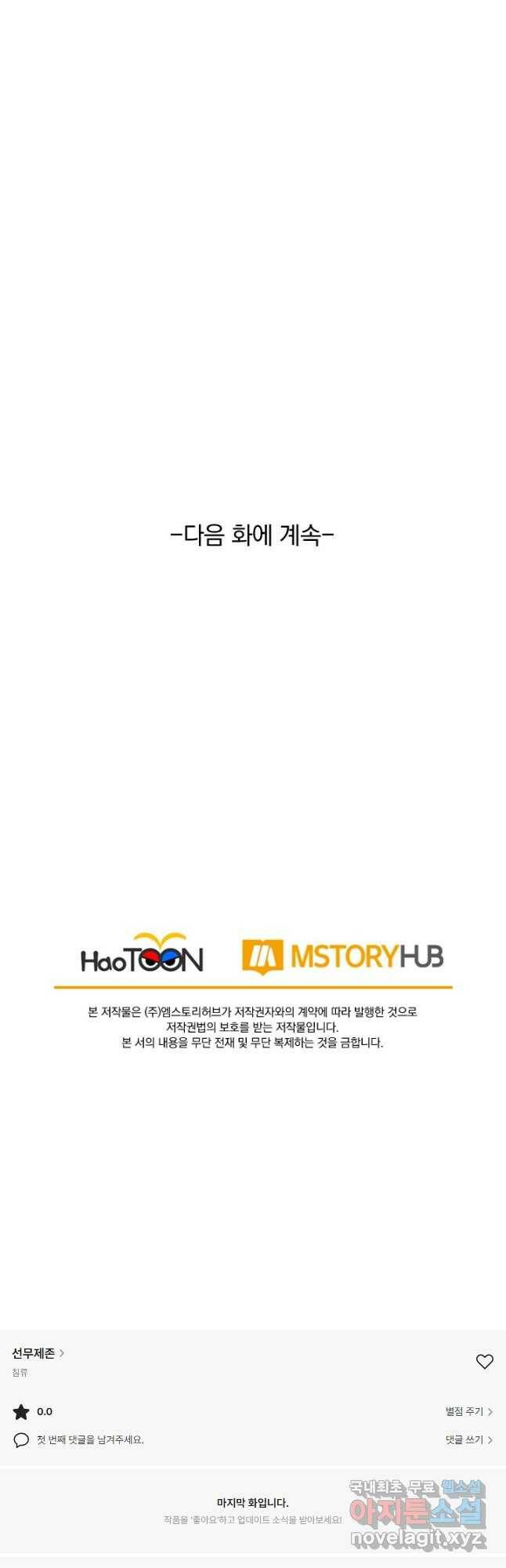 선무제존 249화 31