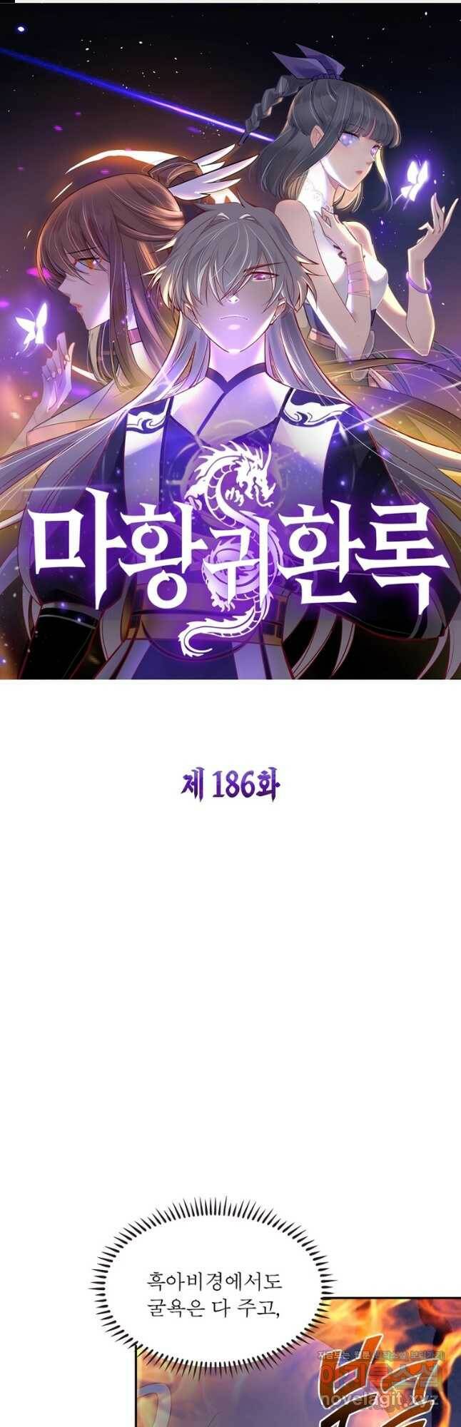 마황귀환록 186화 1