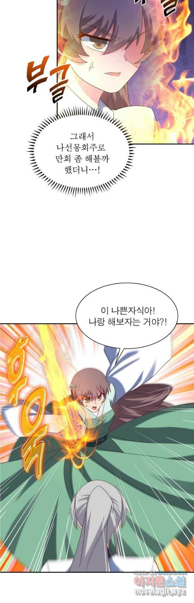 마황귀환록 186화 2