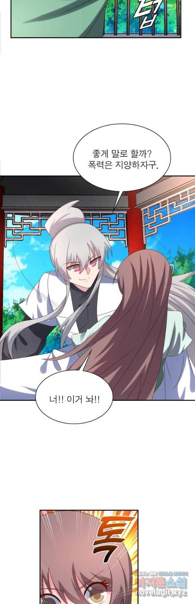 마황귀환록 186화 4