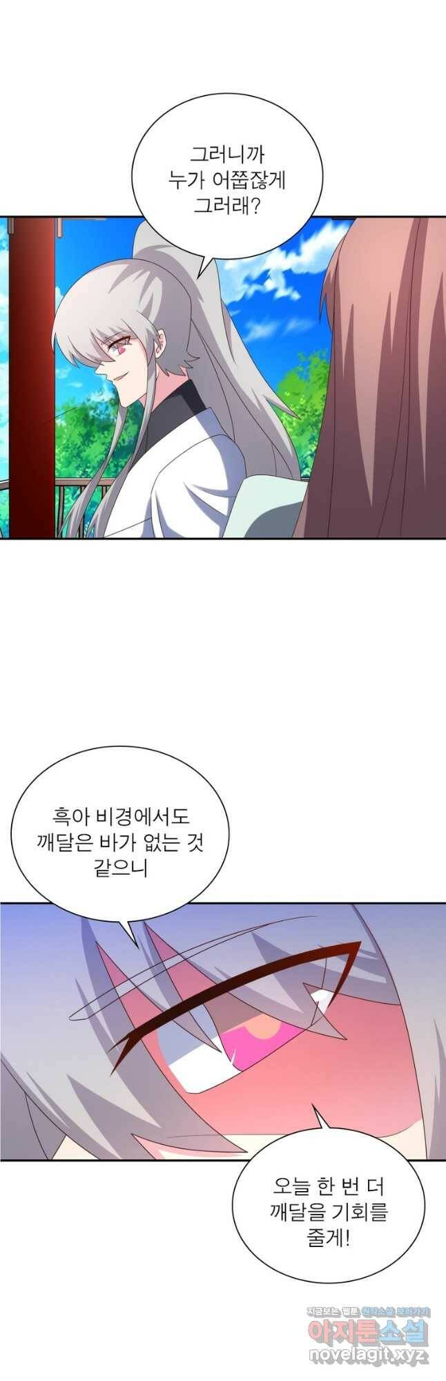 마황귀환록 186화 9