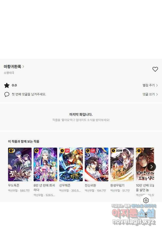 마황귀환록 186화 31