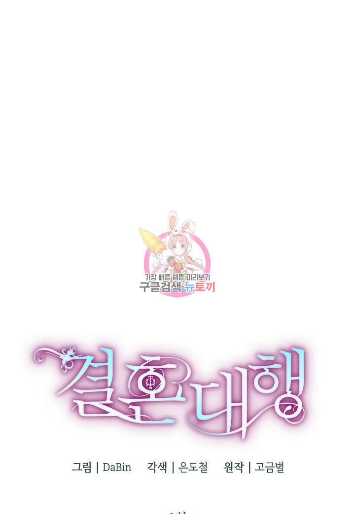결혼 대행 3화 1