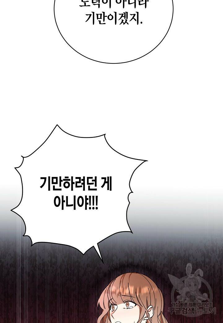 결혼 대행 3화 9