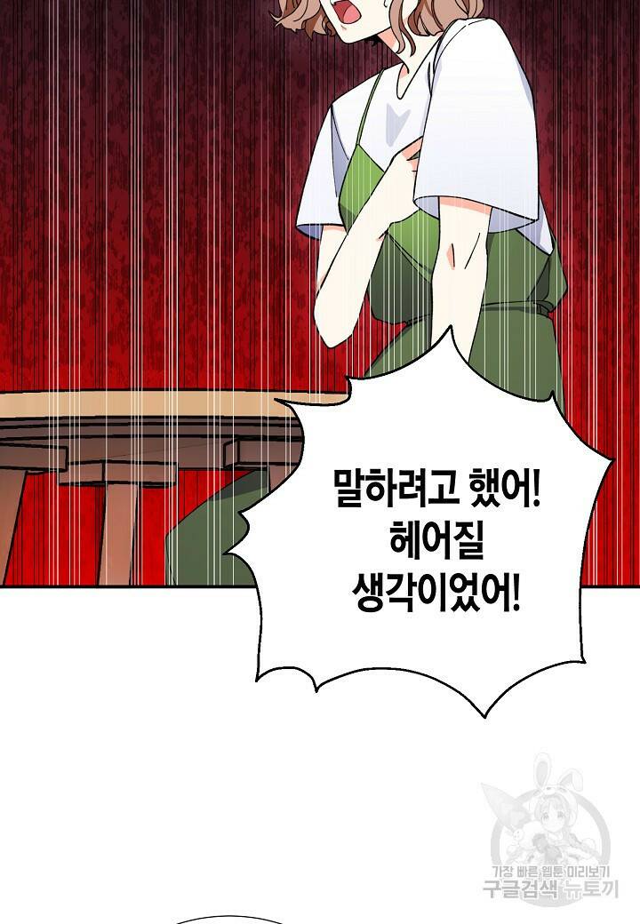 결혼 대행 3화 10