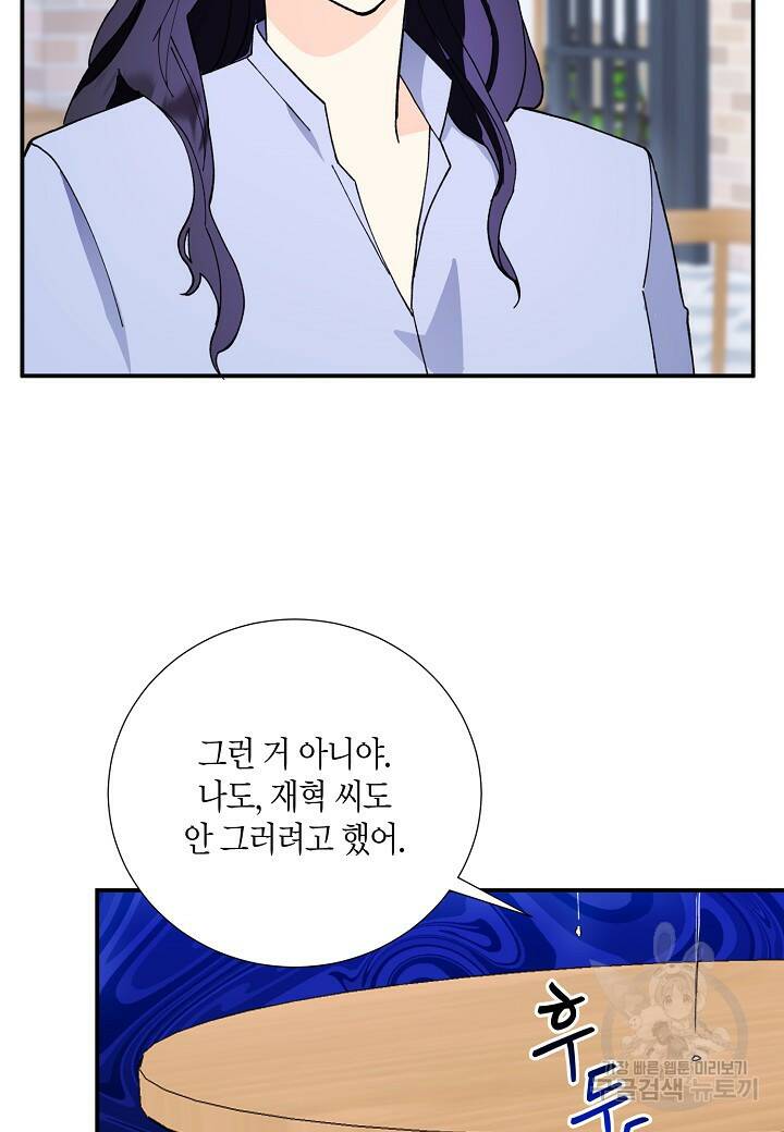 결혼 대행 3화 13
