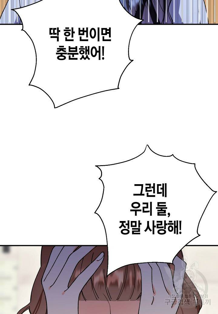 결혼 대행 3화 16