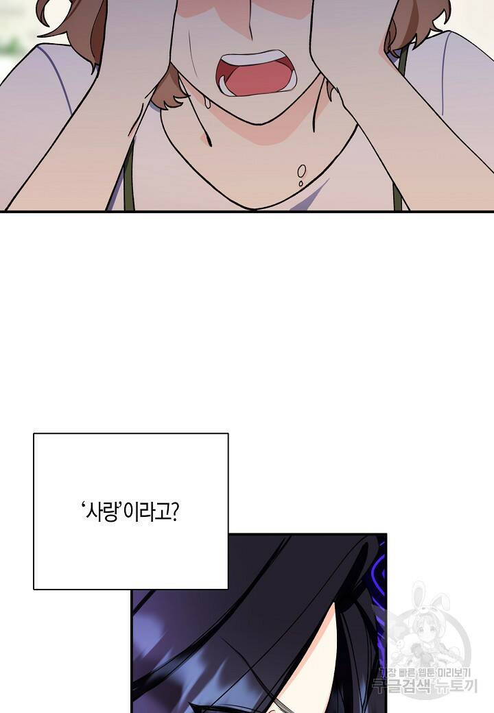 결혼 대행 3화 17