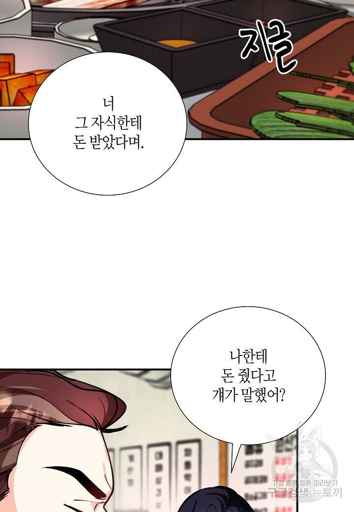 결혼 대행 18화 19