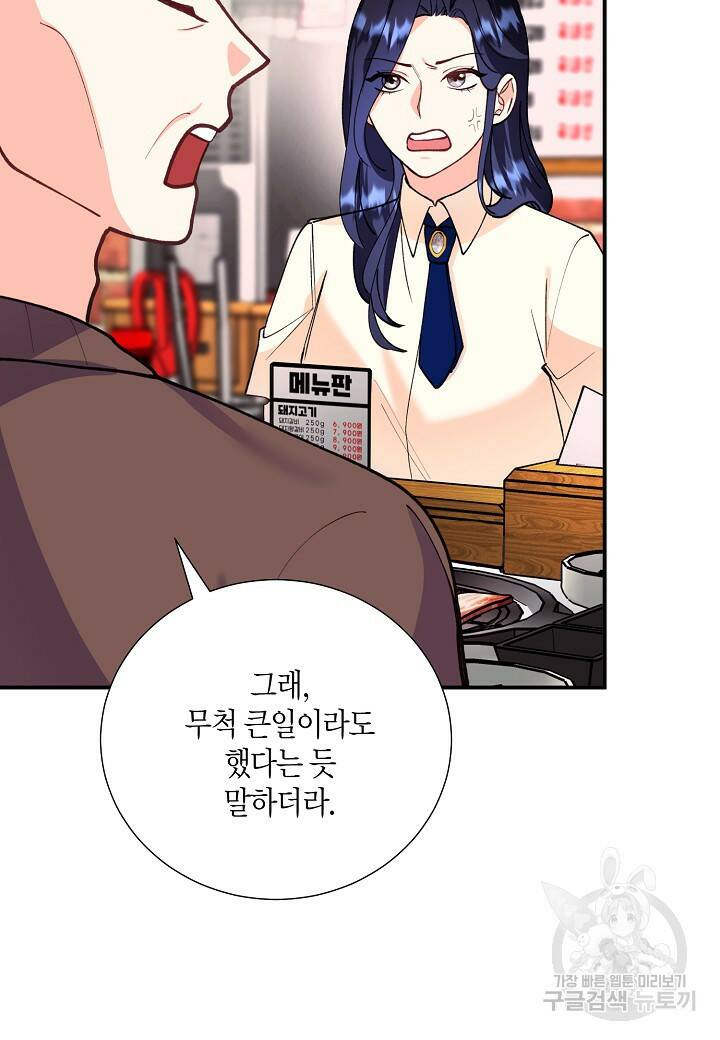 결혼 대행 18화 20