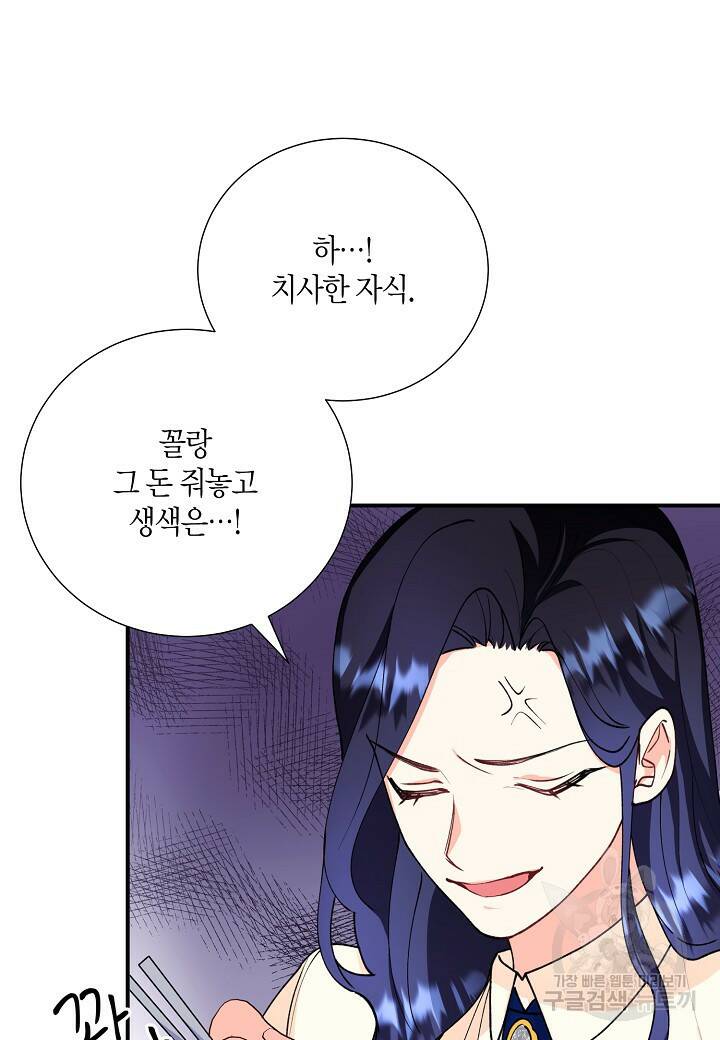결혼 대행 18화 21