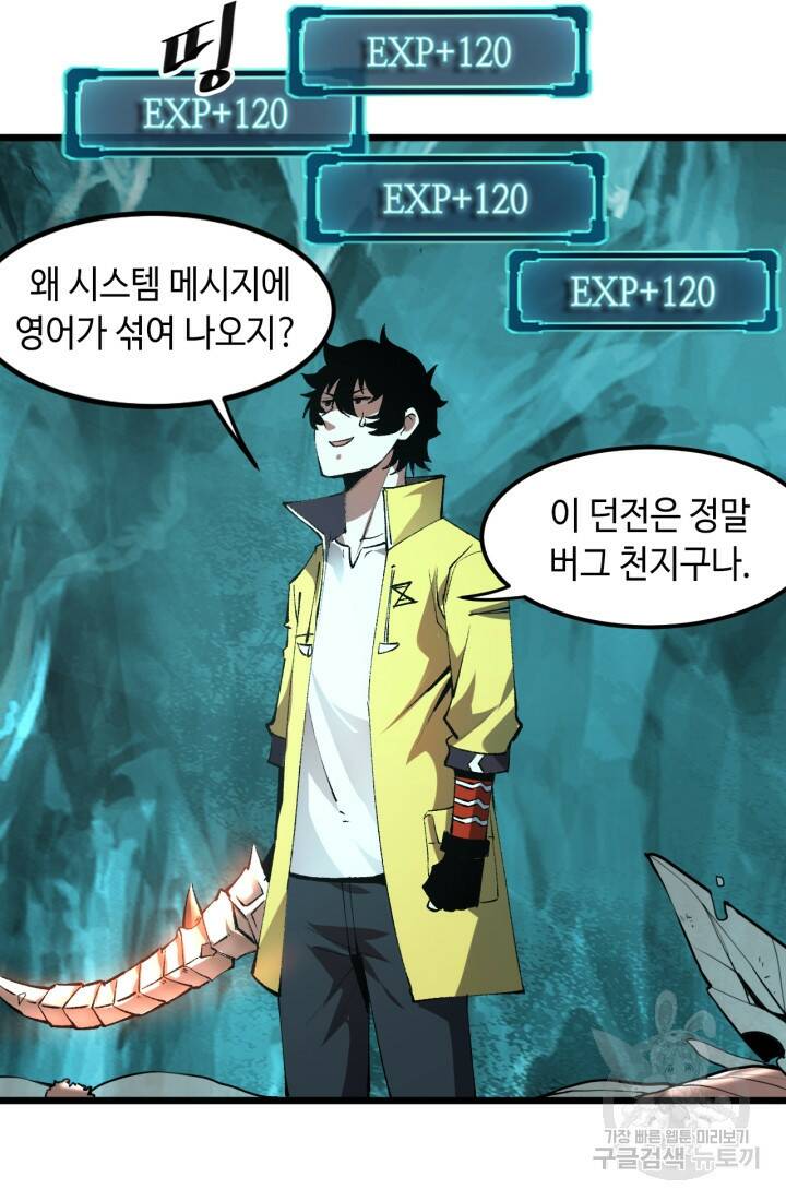 버그로 왕까지 19화 3