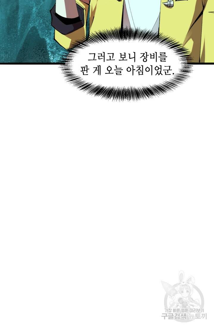 버그로 왕까지 19화 7