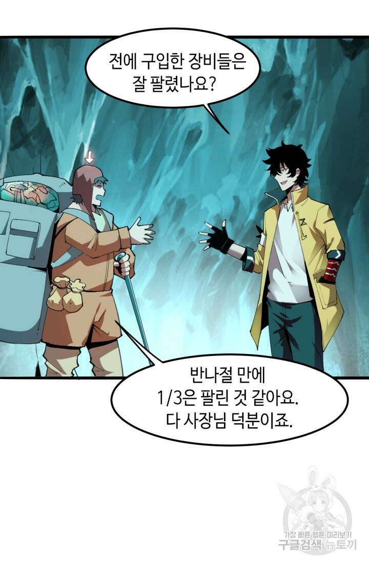 버그로 왕까지 19화 8