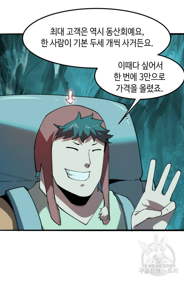 버그로 왕까지 19화 9