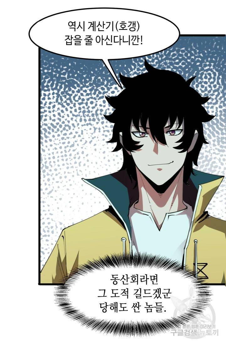 버그로 왕까지 19화 10