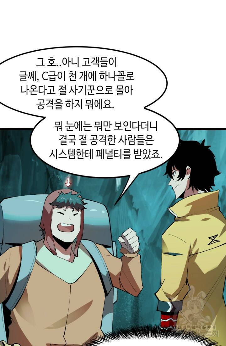 버그로 왕까지 19화 11
