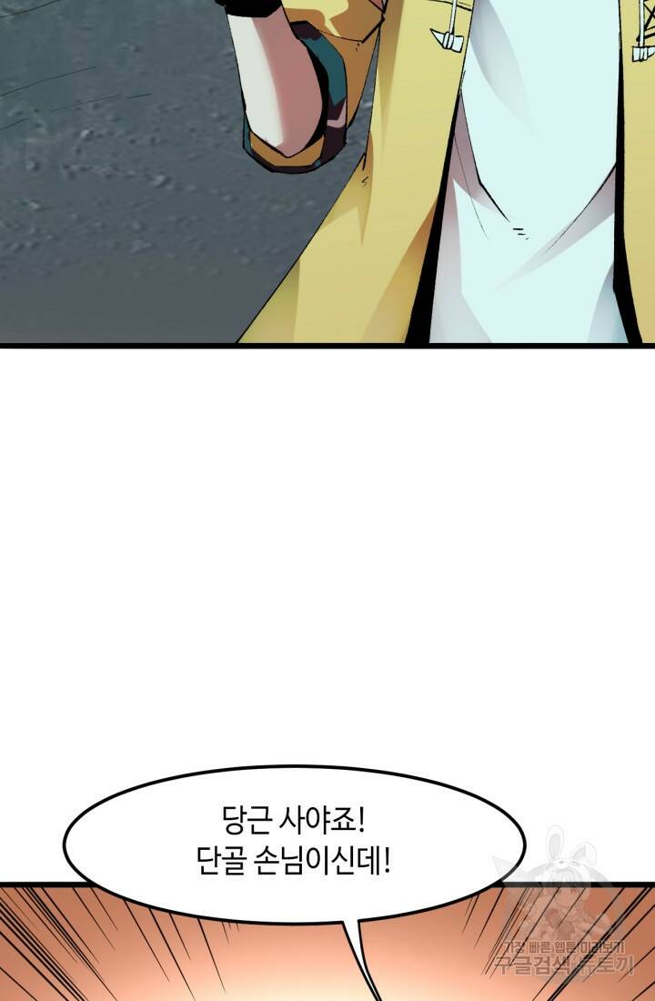 버그로 왕까지 19화 13