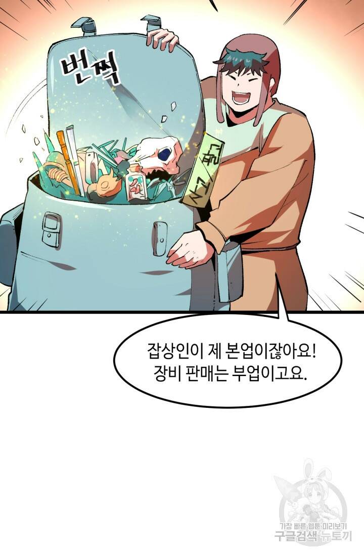 버그로 왕까지 19화 14