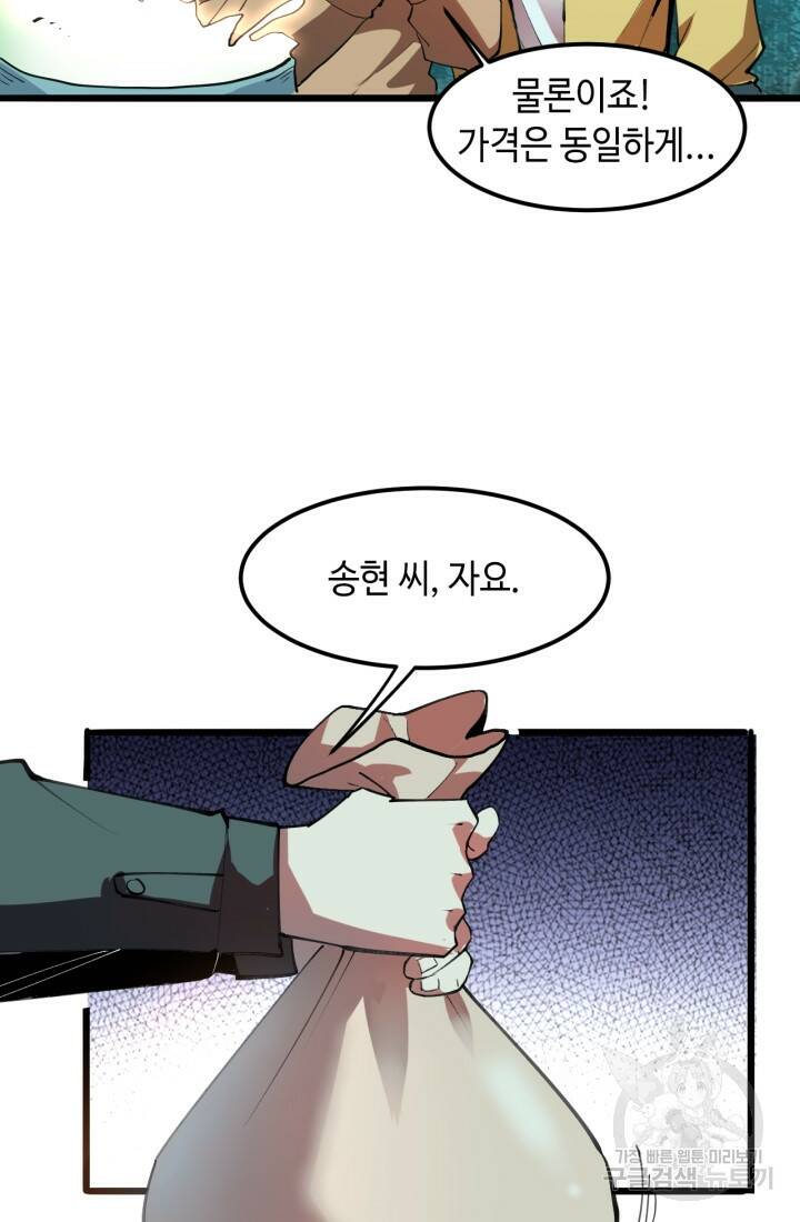 버그로 왕까지 19화 16