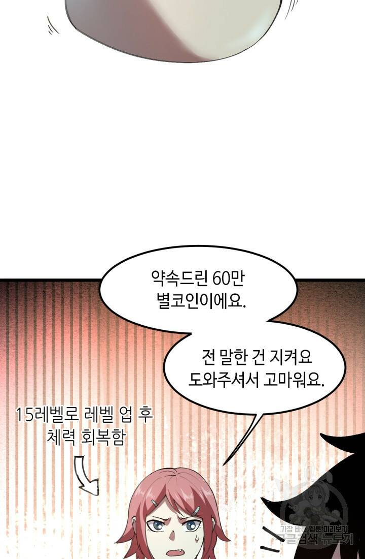버그로 왕까지 19화 17